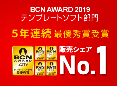 BCN AWARD2019テンプレート部門 最優秀賞受賞