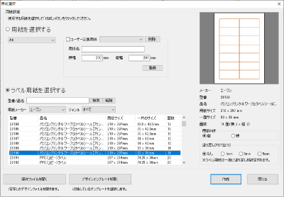 幅広いラベル用紙に対応