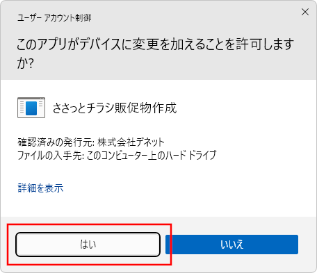 ユーザーアカウント制御画面