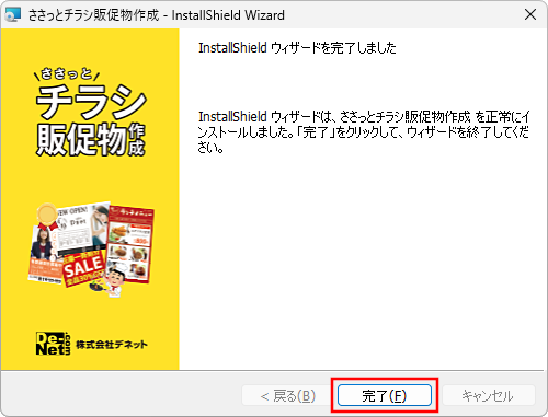 アップデート完了画面
