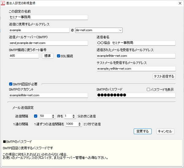 差出人設定の新規登録画面