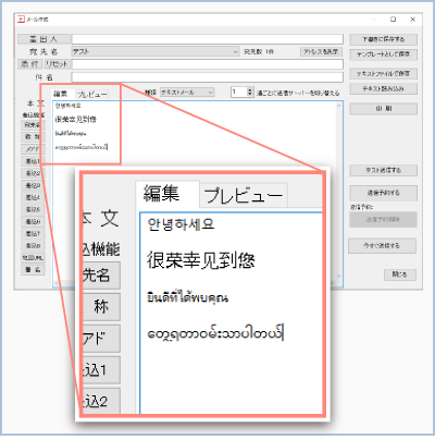 多言語のメールが送れる