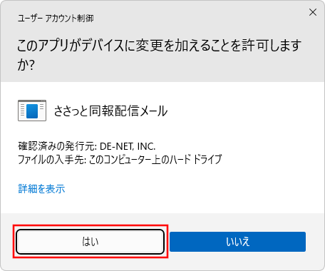 ユーザーアカウント制御画面