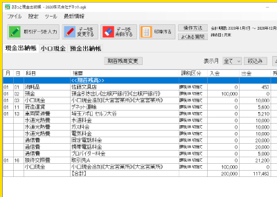 分かりやすく現金出納帳を管理