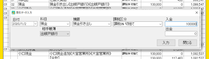 直感的な操作で取引内容を入力。