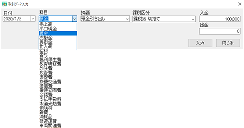 よく使う科目を登録して入力がらくらく