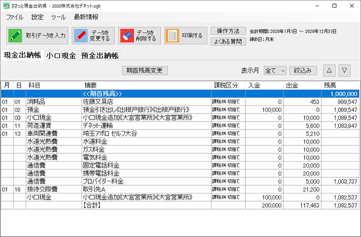 現金出納帳画面