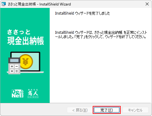 アップデート完了画面