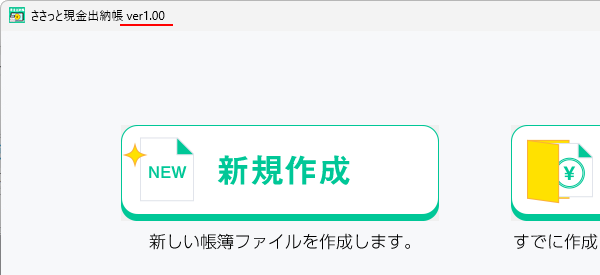 バージョンの確認