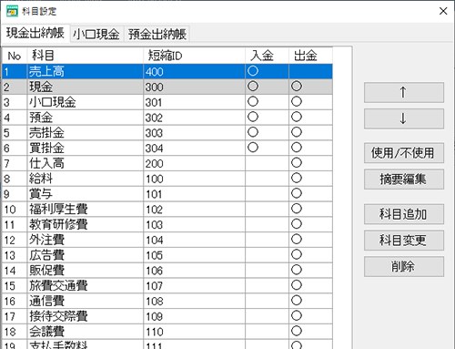 科目設定画面