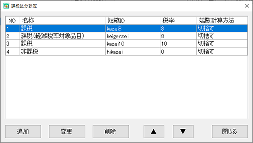 課税区分設定画面