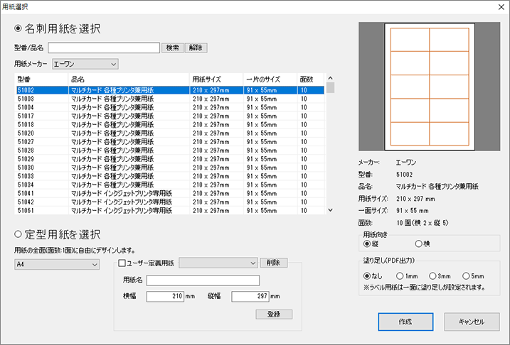 用紙選択画面