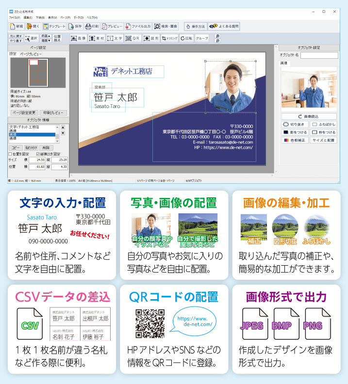 直感的な操作でかんたんに作成。