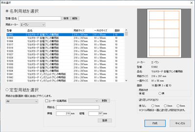 様々な名刺サイズ、名刺用紙に対応