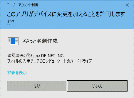 ユーザーアカウント制御画面