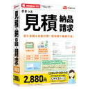 ささっと見積・納品・請求 パッケージ版