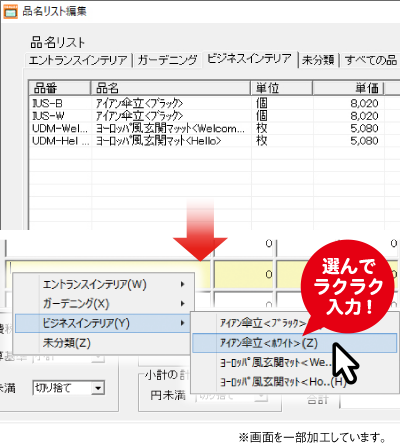 よく使う品名を登録して日々の入力をもっとかんたんに。