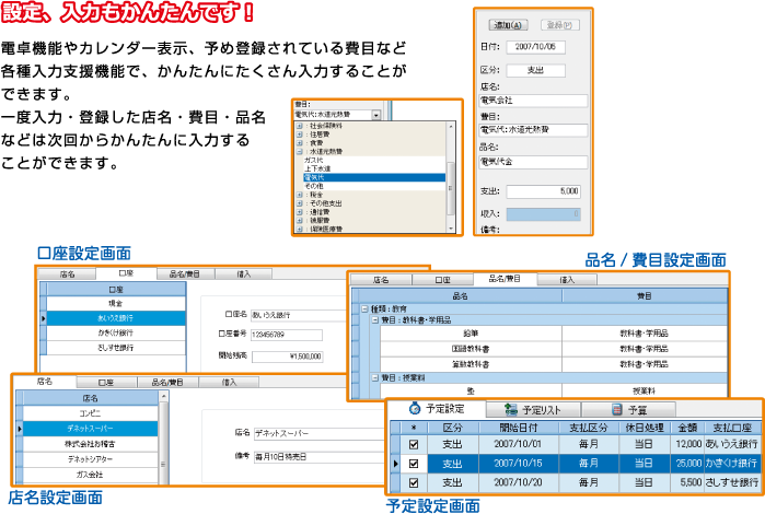 口座や店名、品名/費用、予算等の設定