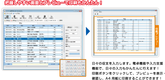 家計簿を入力、かんたん印刷