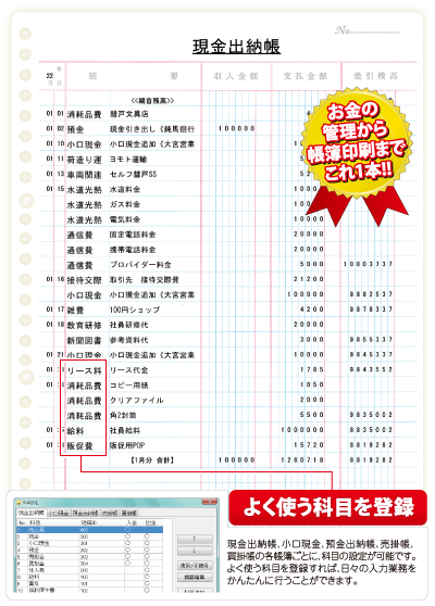 お金の管理から帳簿印刷までこれ1本！！