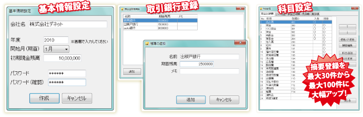 基本情報設定、取引銀行登録、科目設定