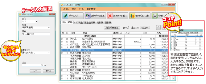 必要事項（日付、科目等）を入力して「入力」ボタンをクリックすると残高などを計算し一覧に追加されます。