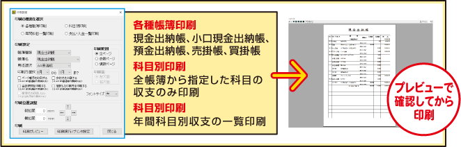 プレビューで確認してから印刷