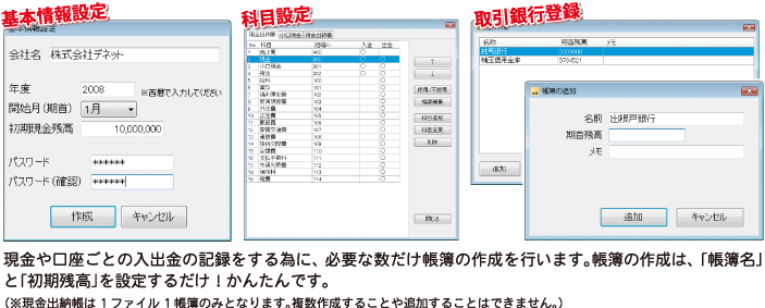 会社情報・科目・摘要・銀行の登録