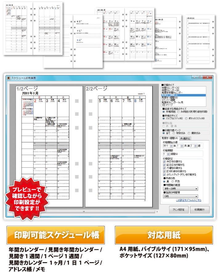 好きな用紙を選択して印刷！