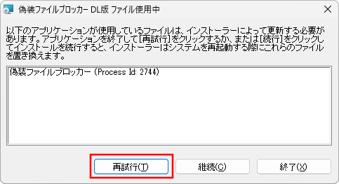 インストールができない場合