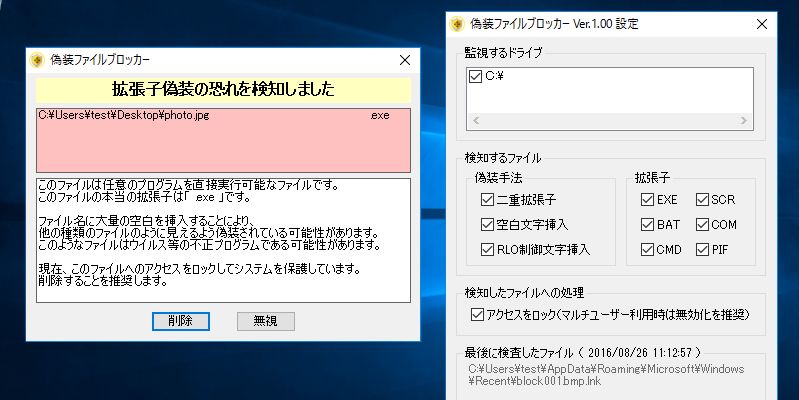 偽装拡張子を検知したら削除