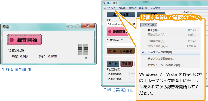 録音する前にご確認ください。