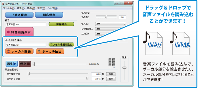 音楽ファイルを読み込んで、ボーカル部分を除去させたり、抽出させることができます！