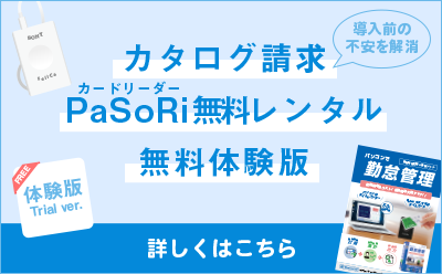 資料請求・カードリーダー無料レンタル・無料体験版