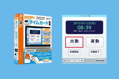 パソコンでタイムカード管理