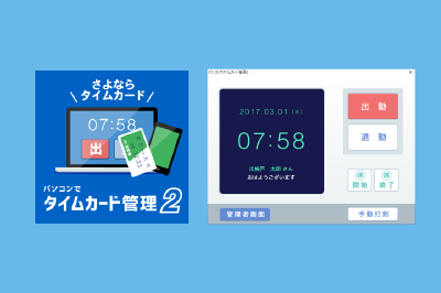 パソコンでタイムカード管理2