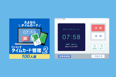 パソコンでタイムカード管理2 100人版