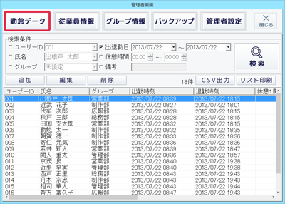 パソコンに従業員の勤務時間を記録