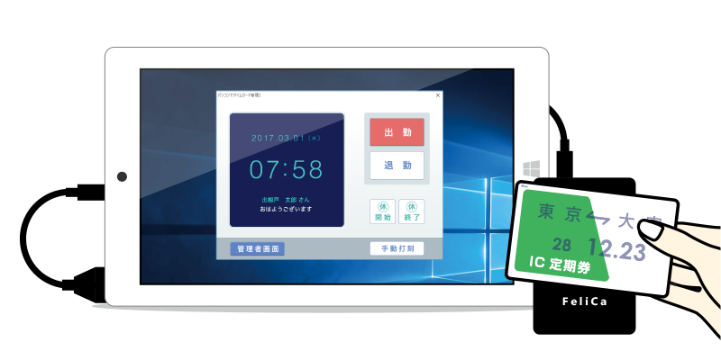 Windowsタブレットをタイムレコーダーとして利用可能。