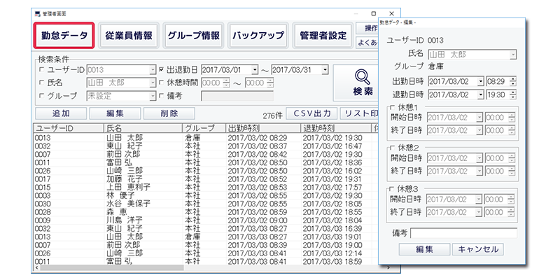 日々の出退勤時刻を分かりやすく管理　編集・検索も可能