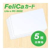 FeliCa ICカード【5枚】