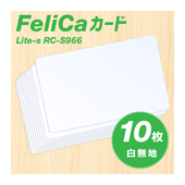 FeliCa ICカード【10枚】