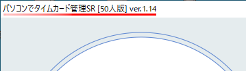 バージョンの確認