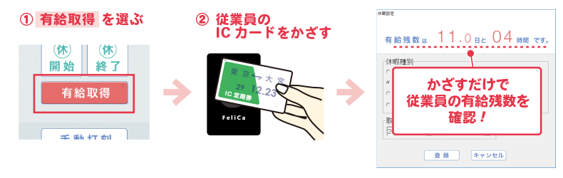 従業員自ら残数を確認できるので、有給を取得する目安を把握できます。