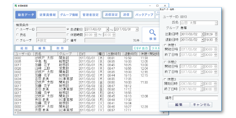 日々の出退勤時刻を分かりやすく管理　編集・検索も可能