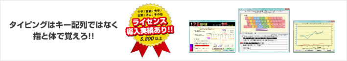 タイピングはキー配列ではなく指と体で覚えろ！！