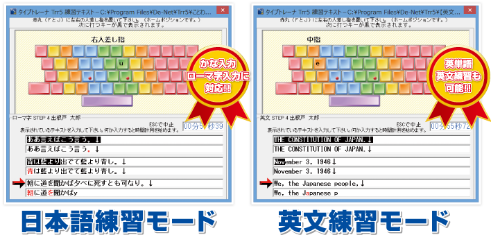 日本語練習モード・英文練習モード