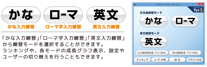 「かな入力練習」「ローマ字入力練習」「英文入力練習」から練習モードを選択することができます。