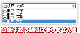 登録件数に制限はありません!!