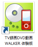 TV録画DVD動画WALKER　体験版